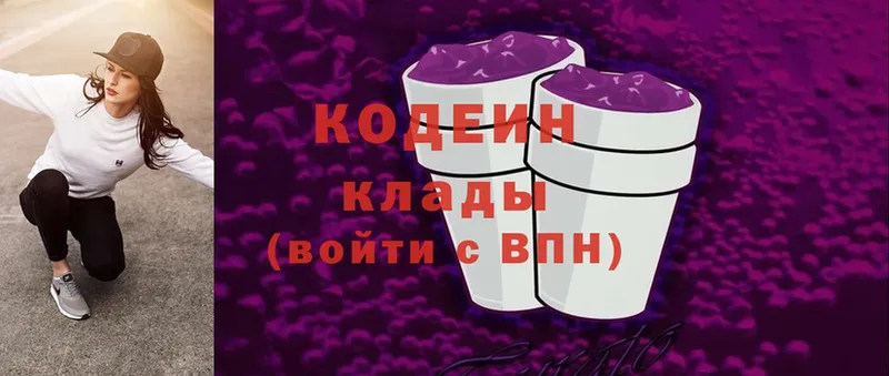 купить наркоту  Костомукша  Codein Purple Drank 